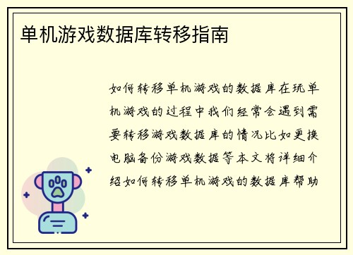单机游戏数据库转移指南