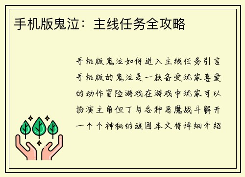 手机版鬼泣：主线任务全攻略